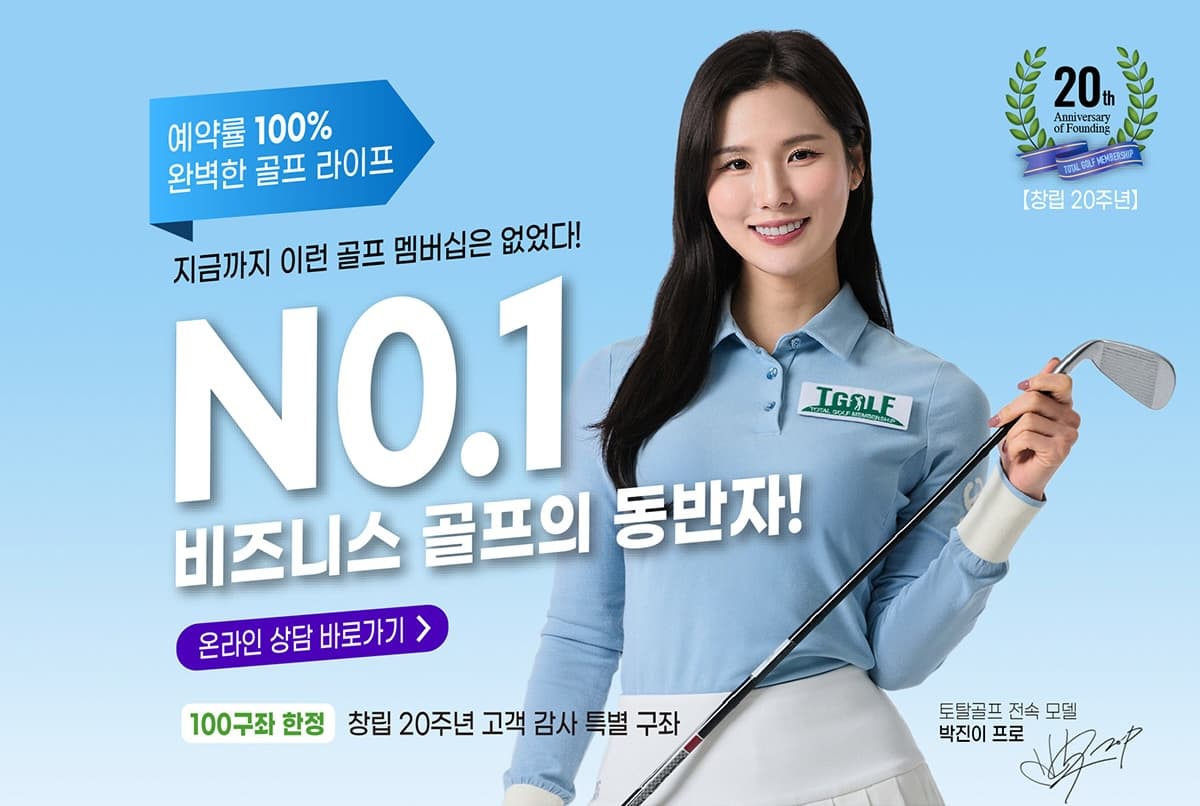 토탈골프 멤버십 수도권 이미지 1