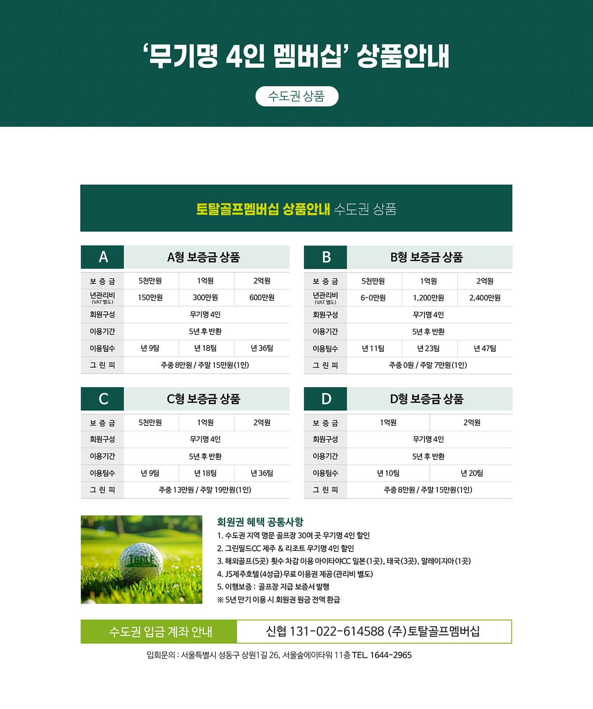 토탈골프 멤버십 수도권 이미지 4