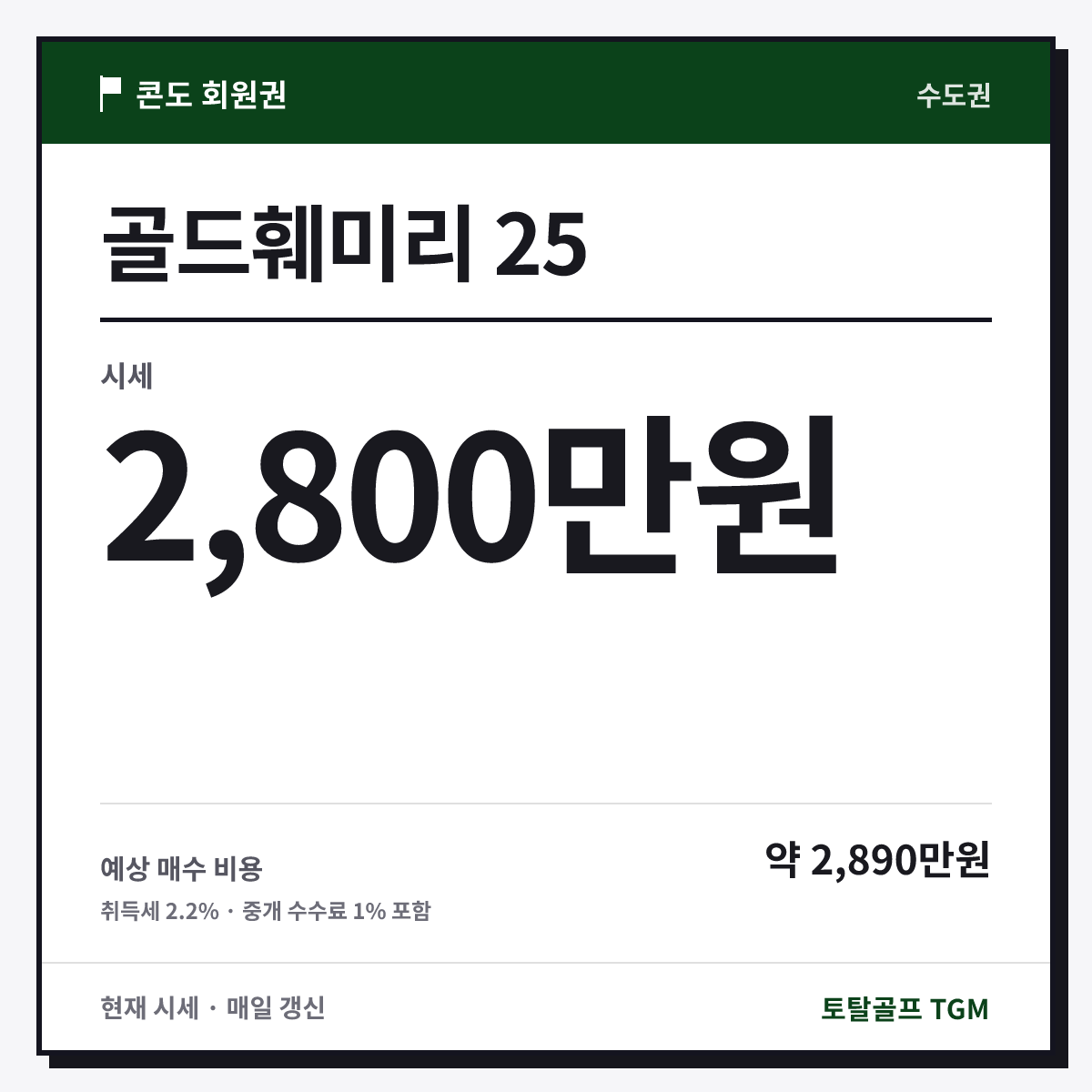 골드훼미리 25 카드