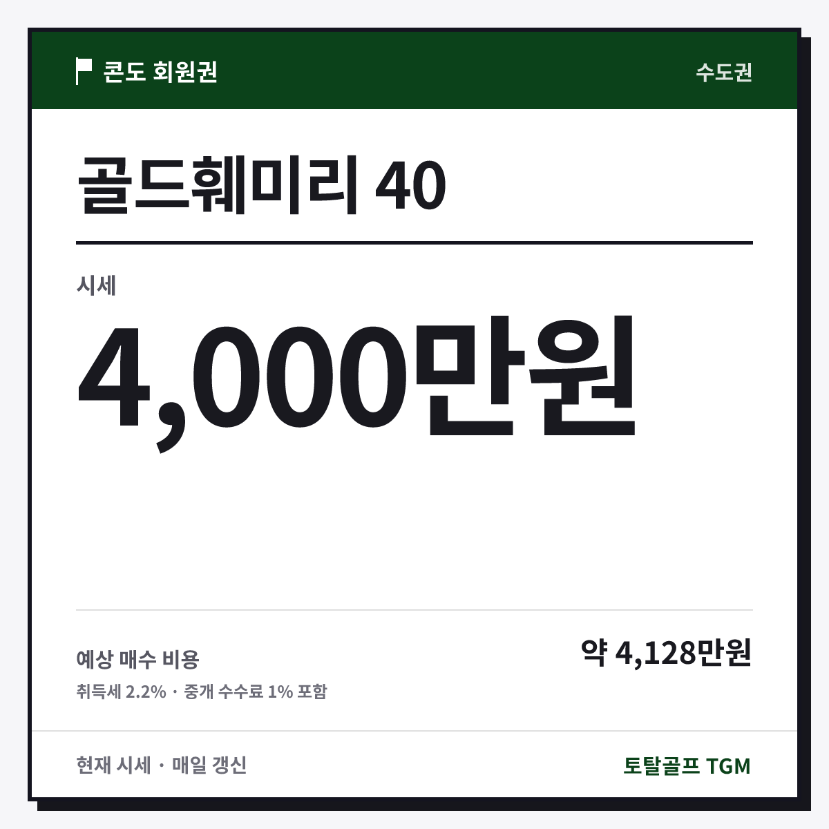 골드훼미리 40 카드