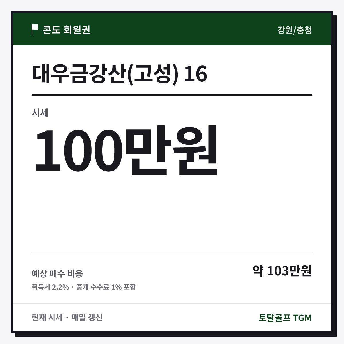 대우금강산(고성) 16 카드