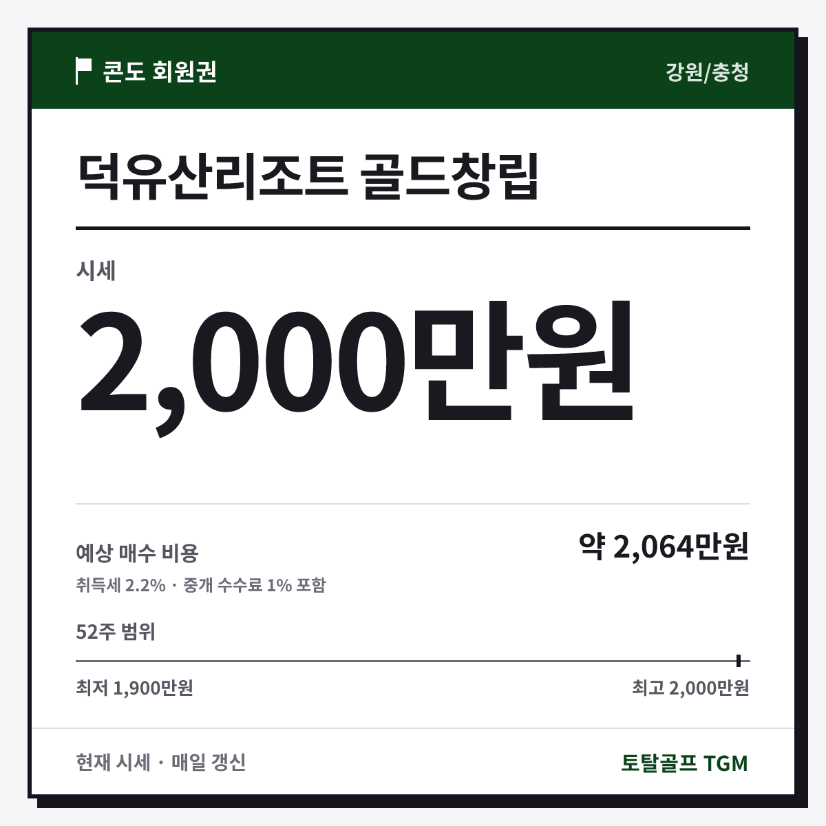 덕유산리조트 골드창립 카드