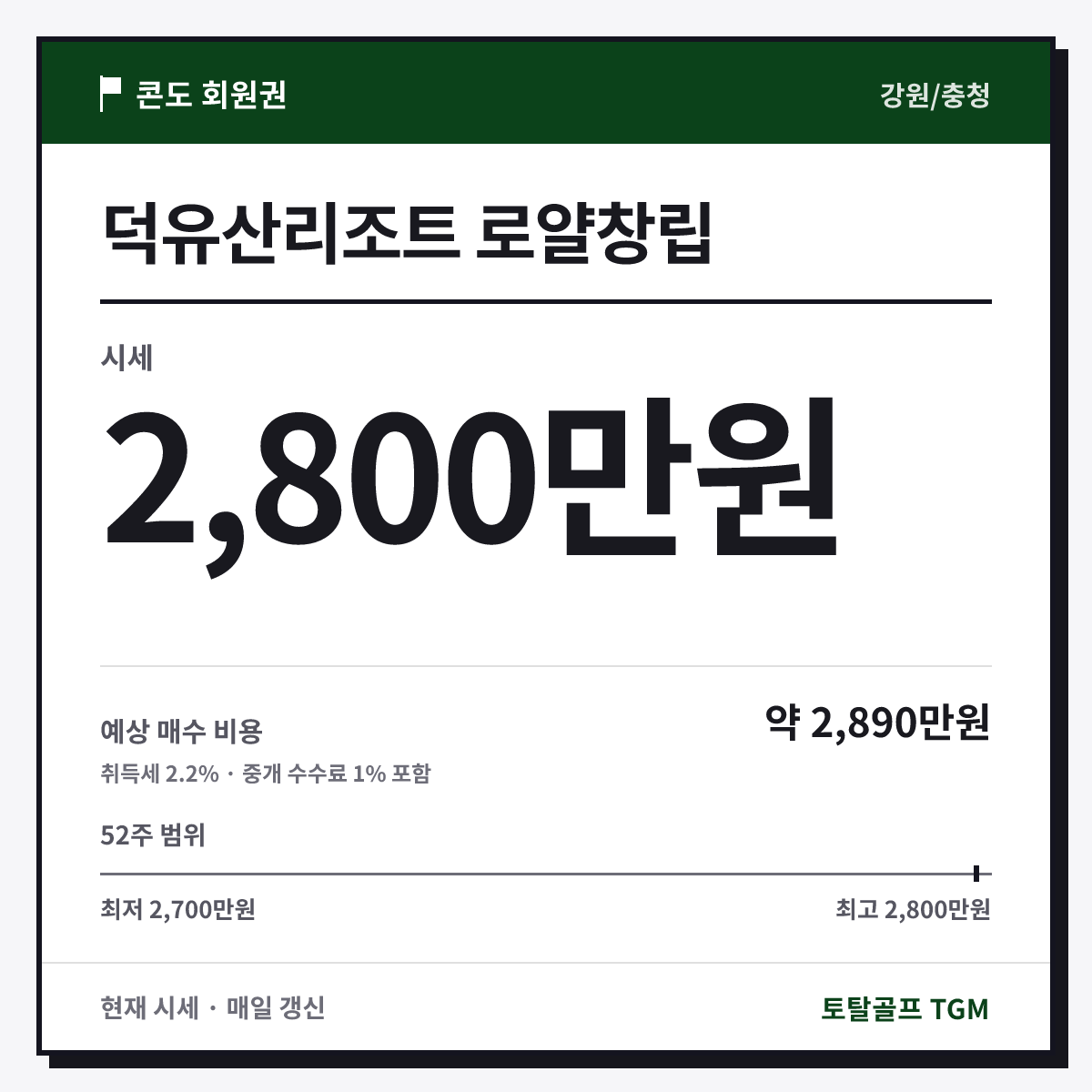 덕유산리조트 로얄창립 카드
