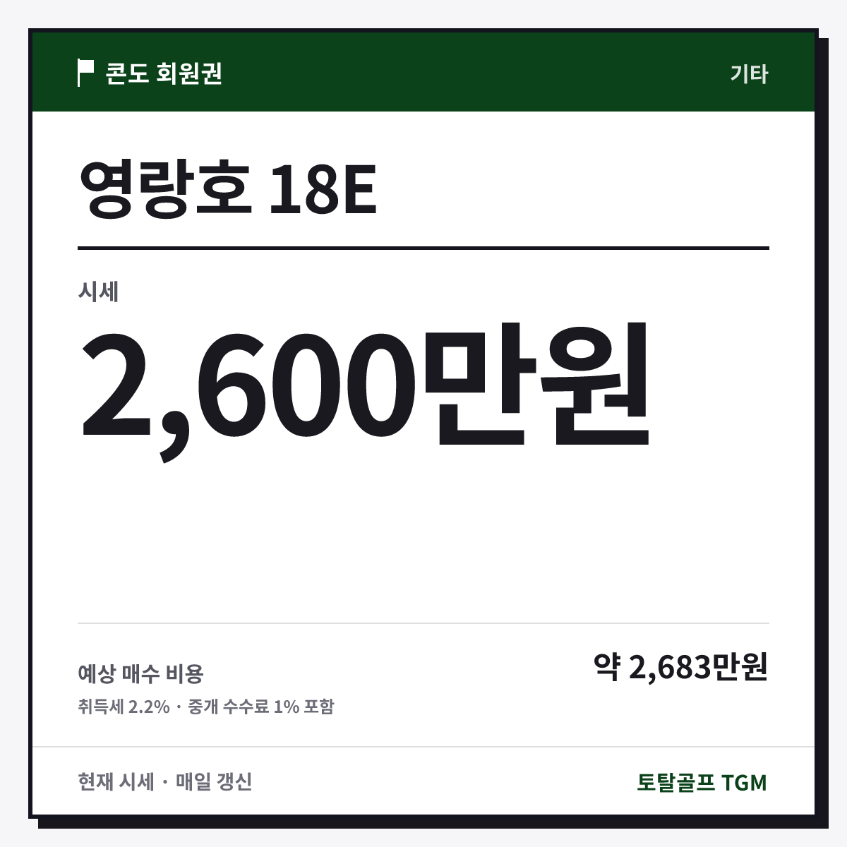 영랑호 18E 카드