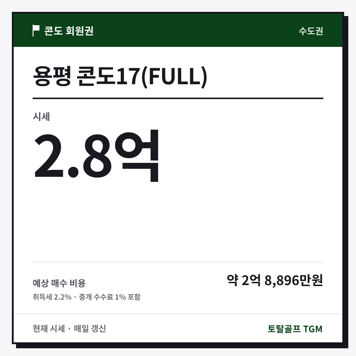 용평 콘도17(FULL) 카드