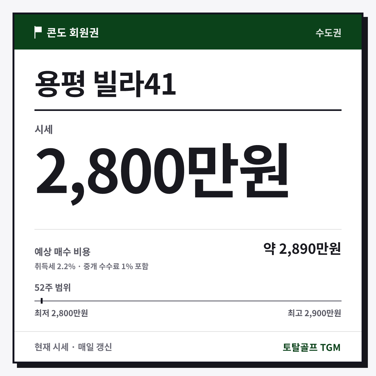 용평 빌라41 카드