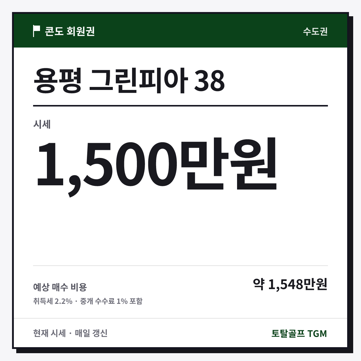 용평 그린피아 38 카드