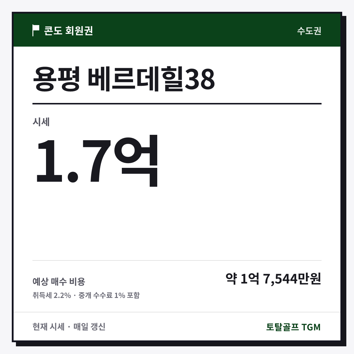 용평 베르데힐38 카드