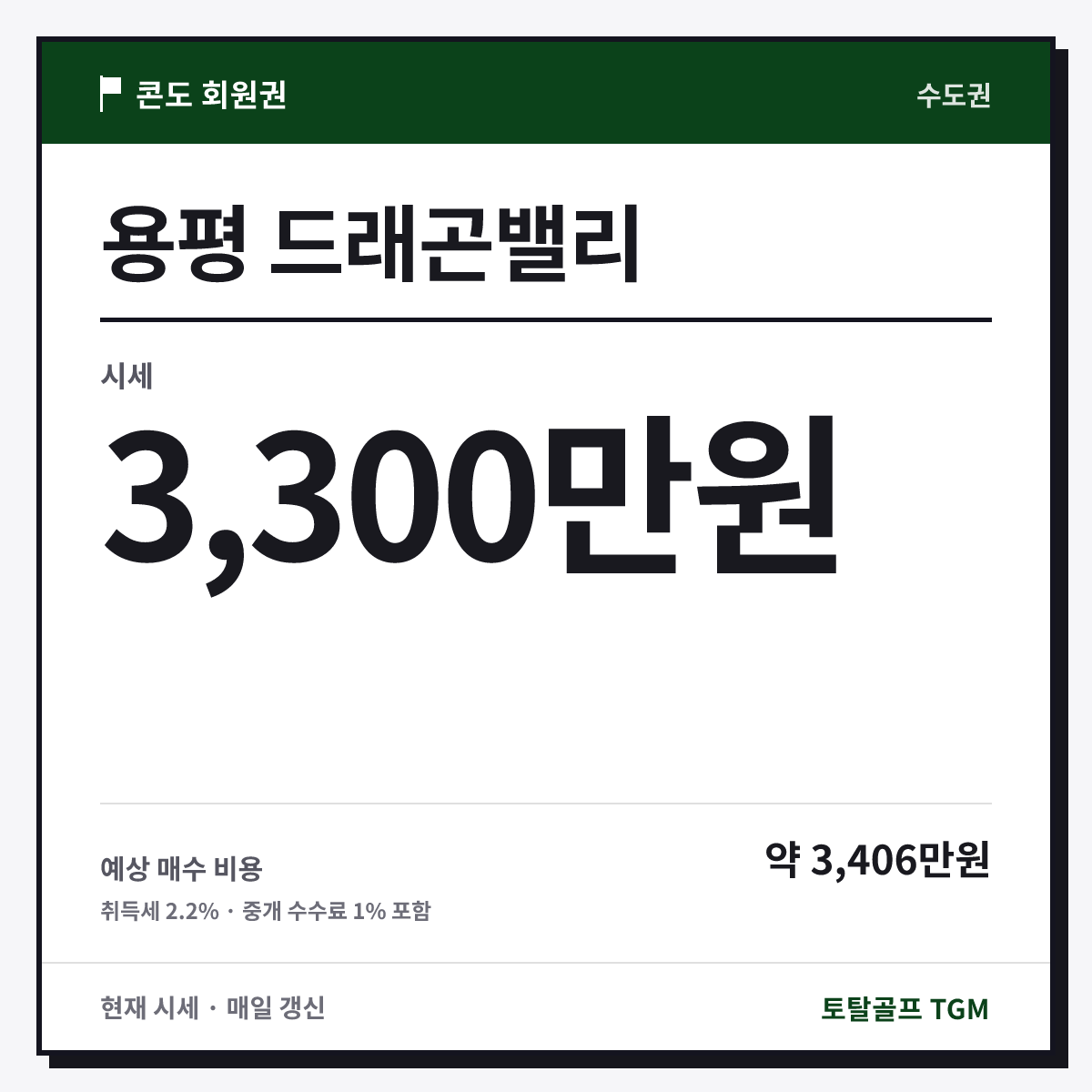 용평 드래곤밸리 카드