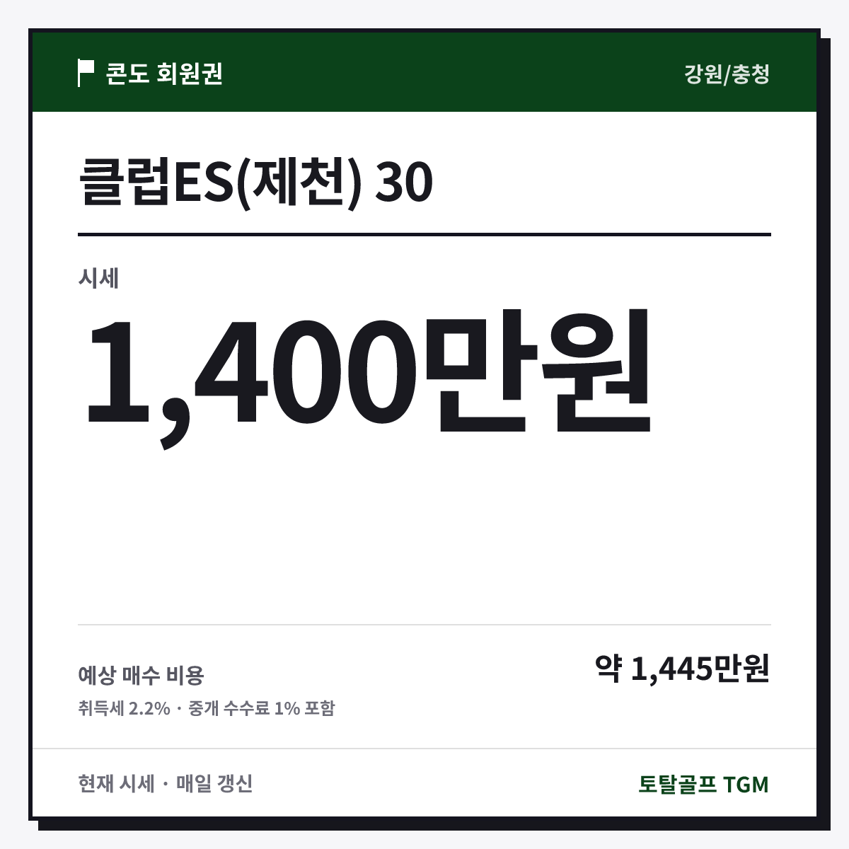 클럽ES(제천) 30 카드