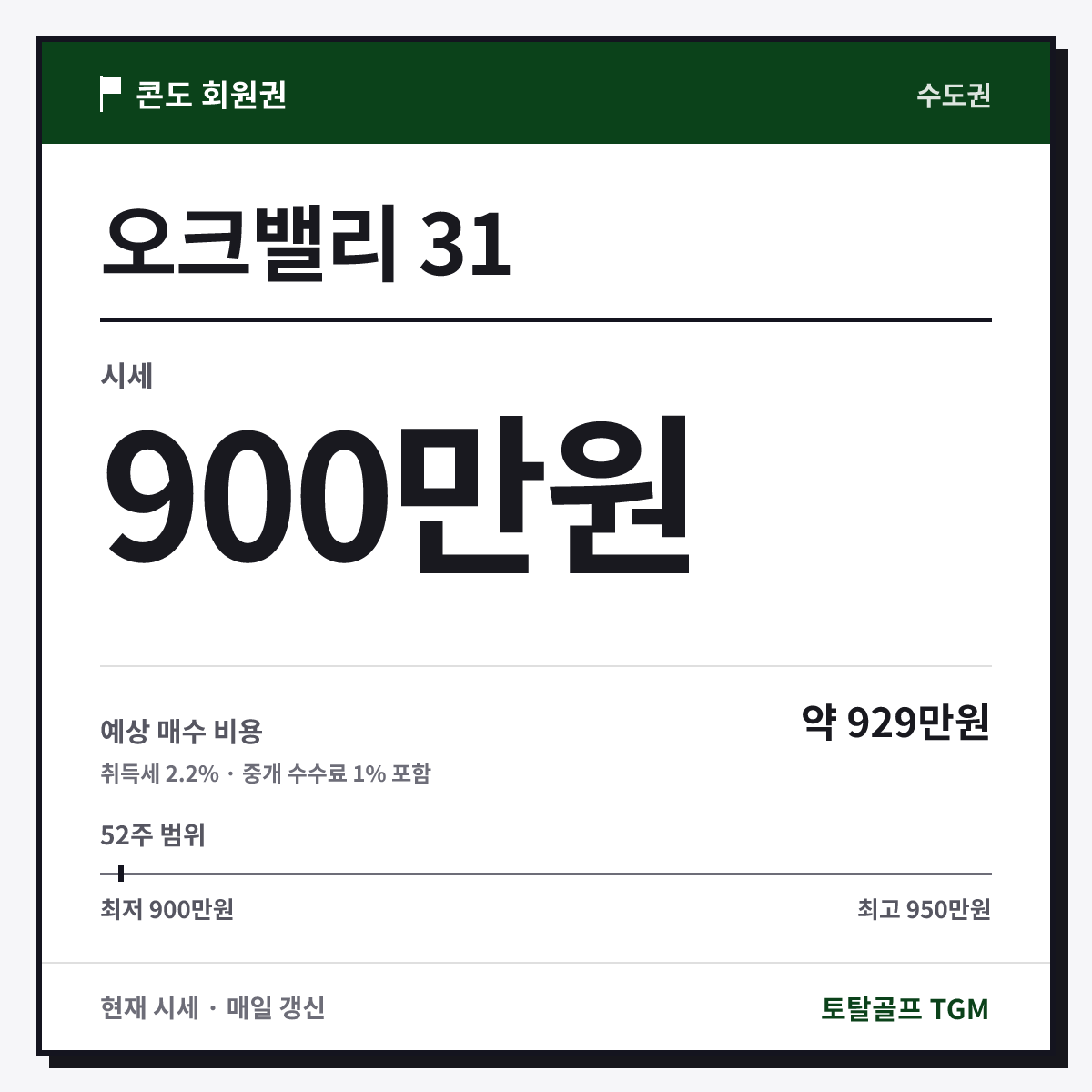 오크밸리 31 카드