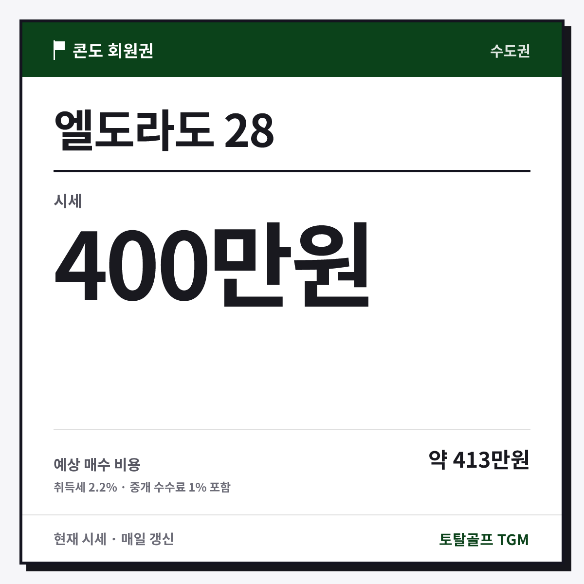 엘도라도 28 카드
