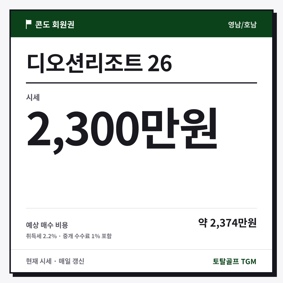 디오션리조트 26 카드