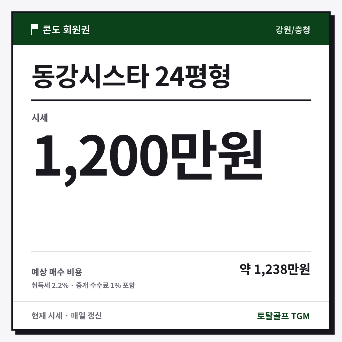 동강시스타 24평형 카드