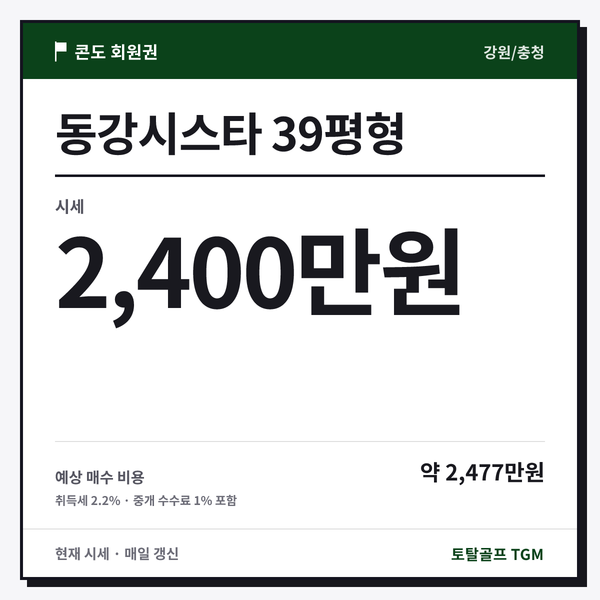 동강시스타 39평형 카드