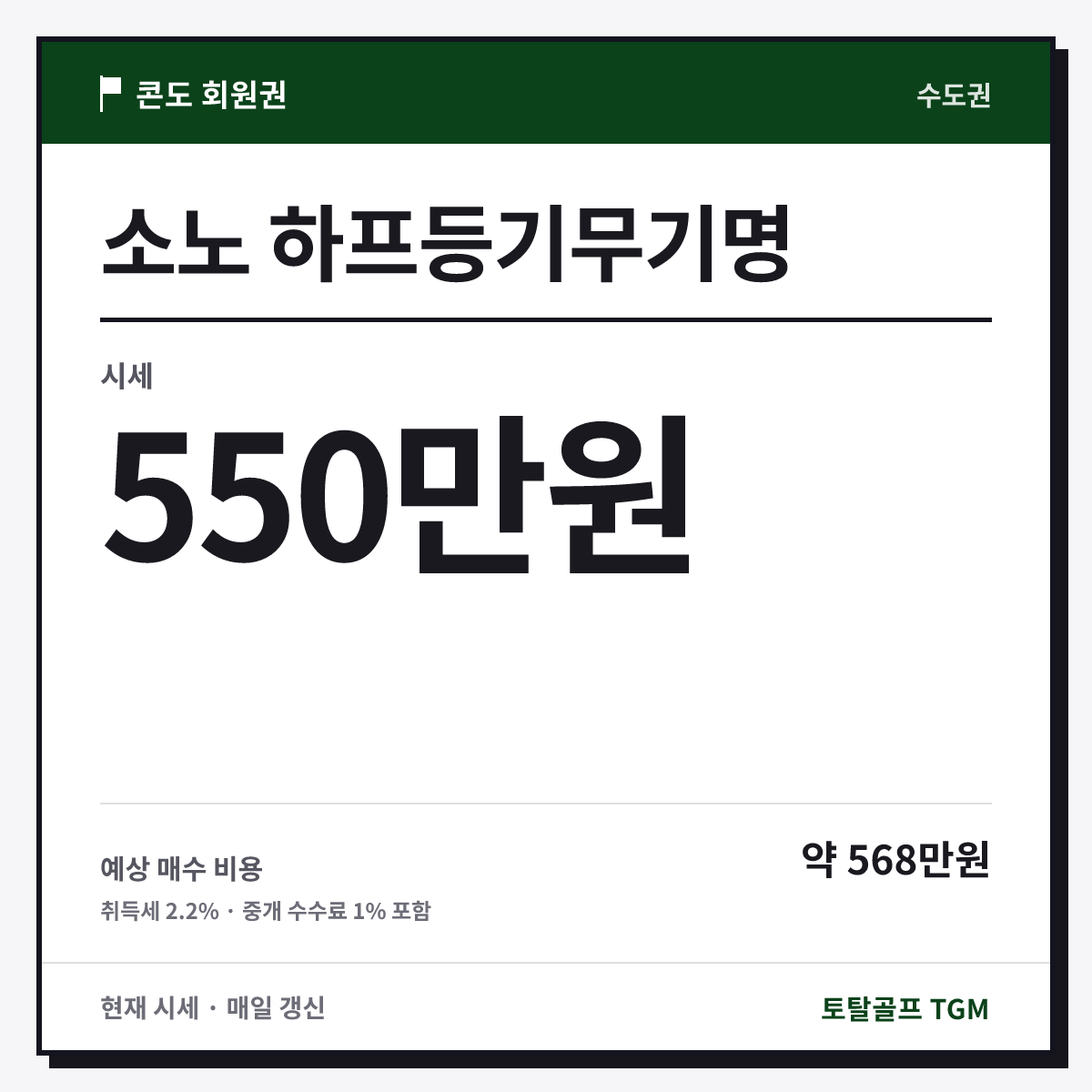 소노 하프등기무기명 카드