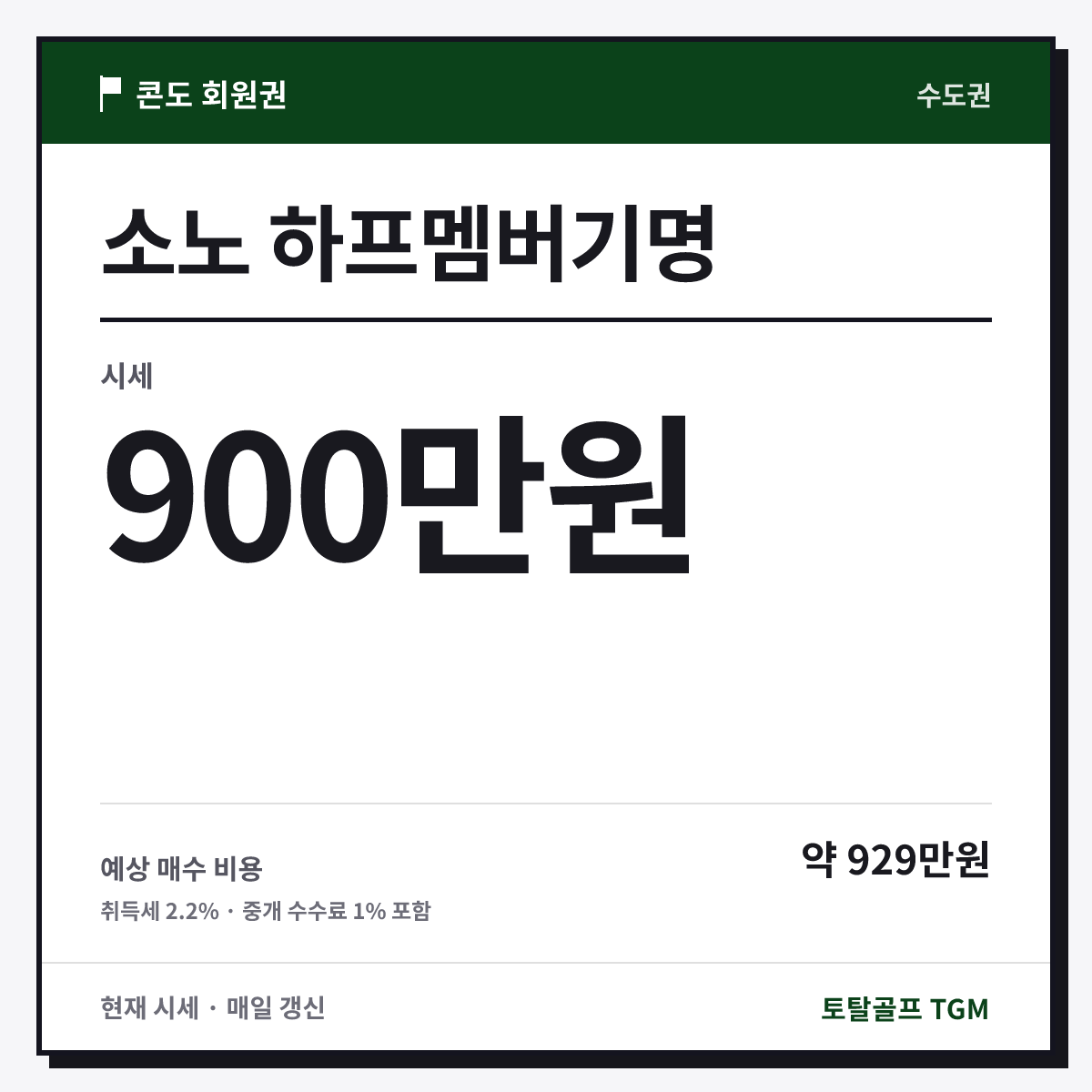 소노 하프멤버기명 카드