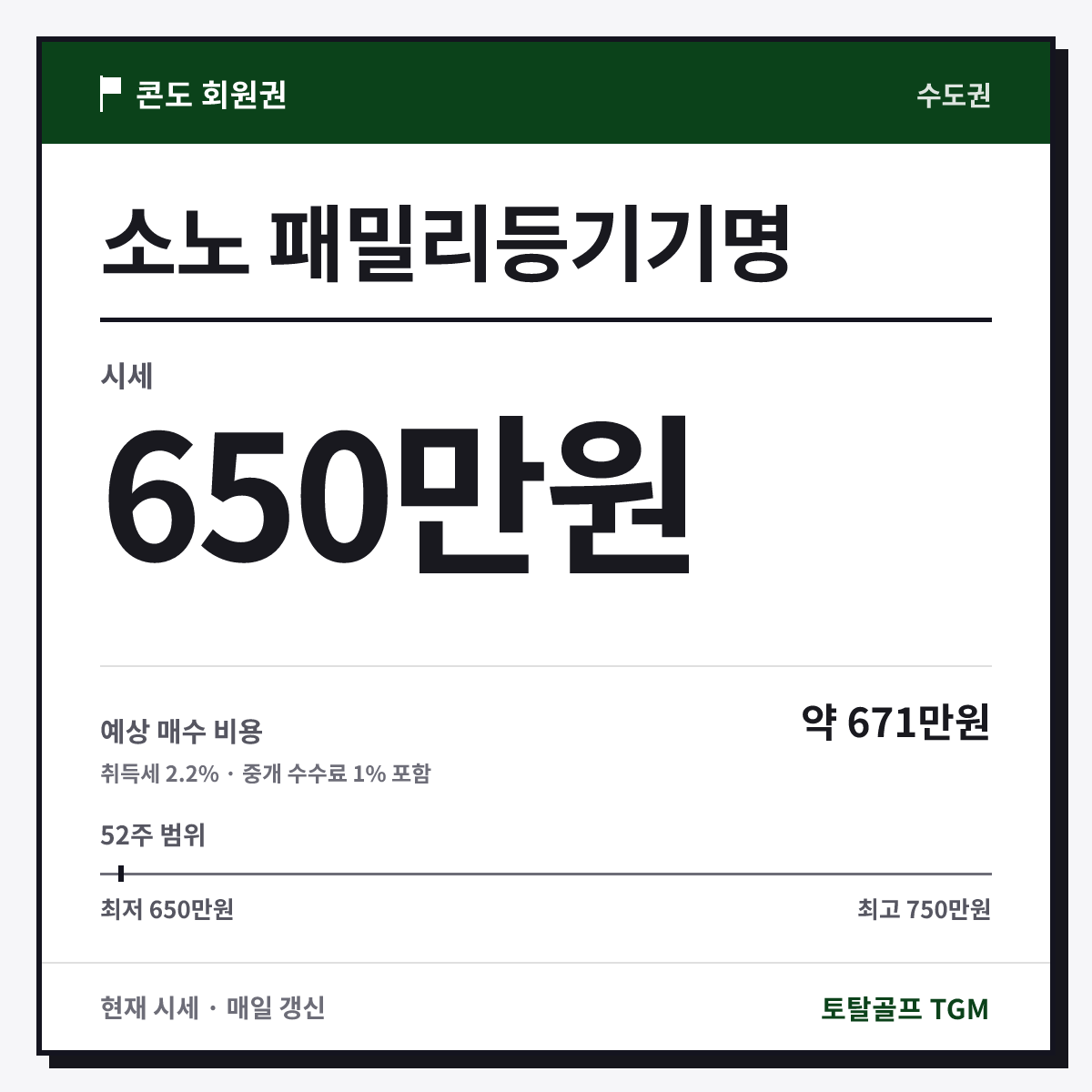 소노 패밀리등기기명 카드