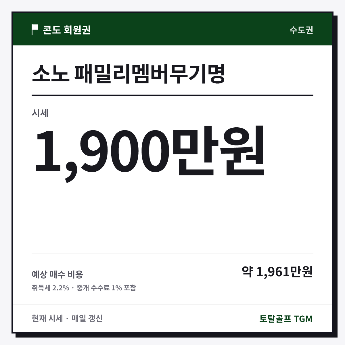 소노 패밀리멤버무기명 카드