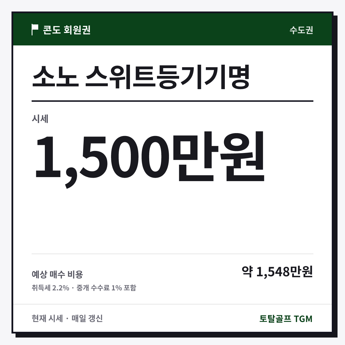 소노 스위트등기기명 카드