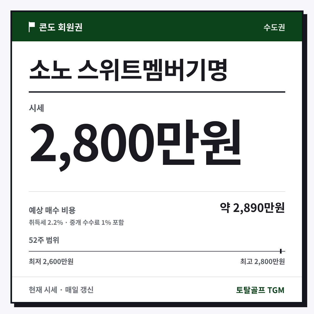 소노 스위트멤버기명 카드