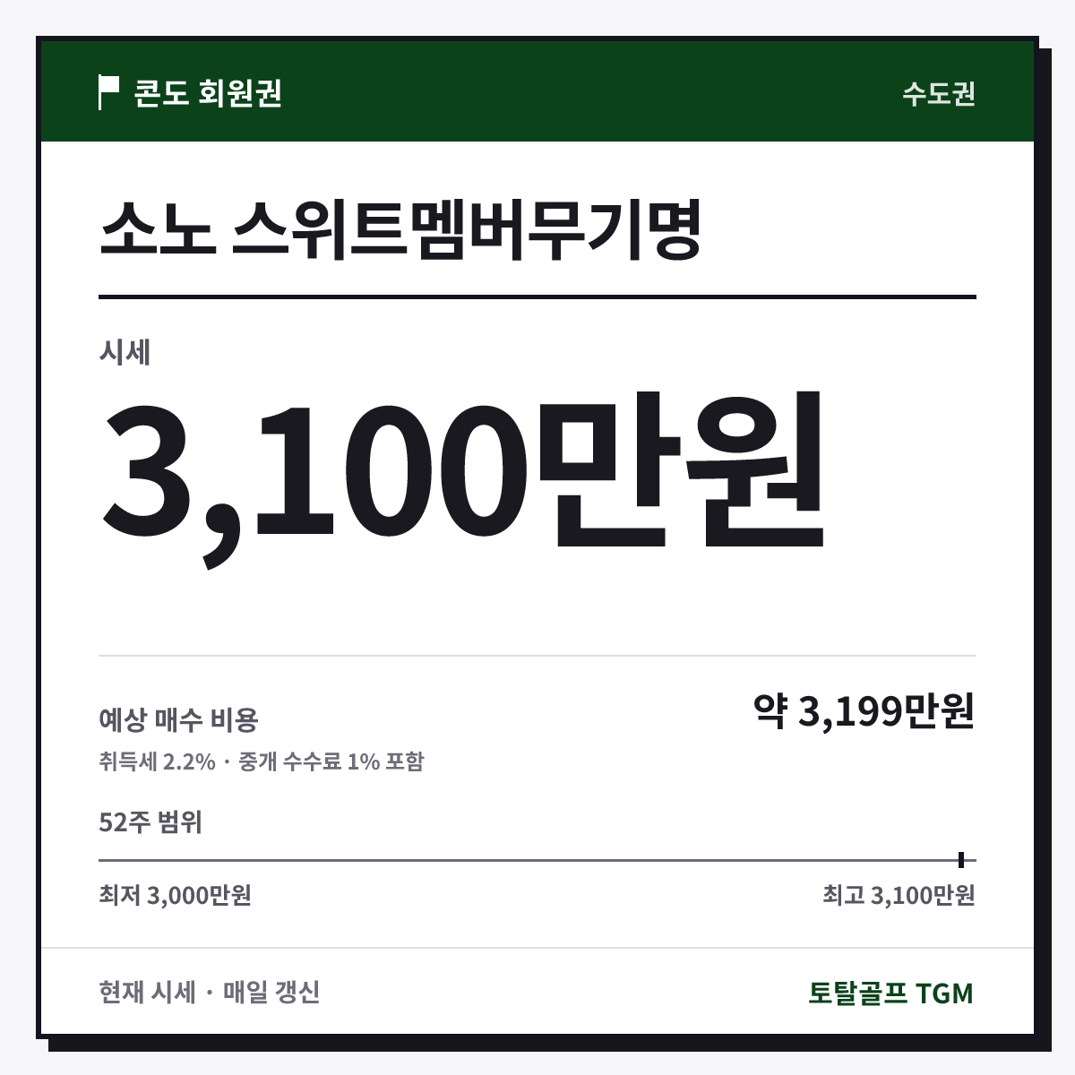 소노 스위트멤버무기명 카드