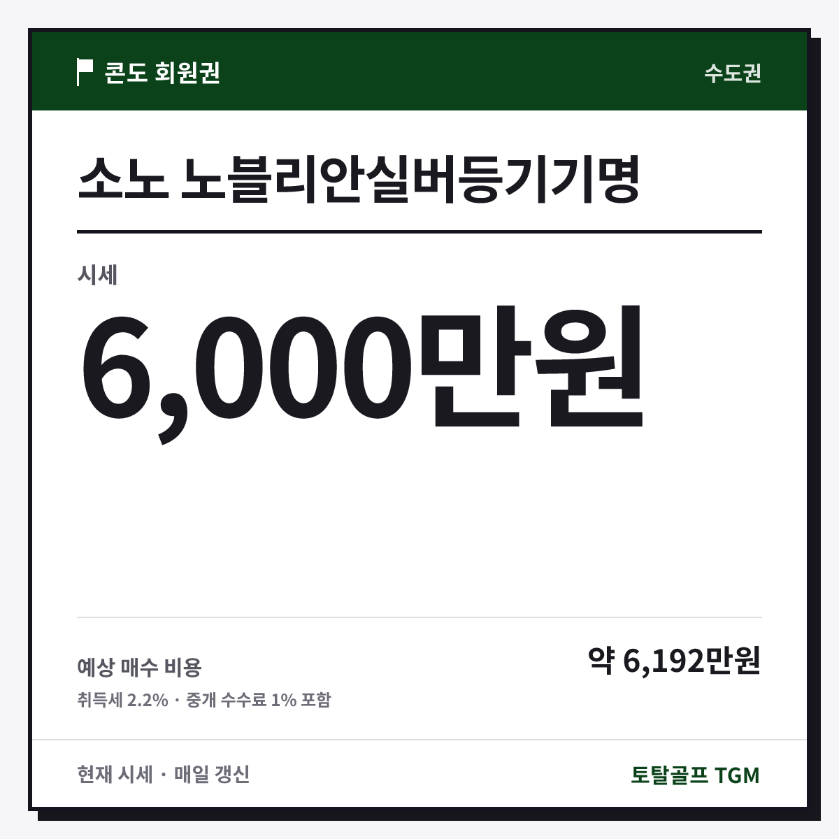 소노 노블리안실버등기기명 카드