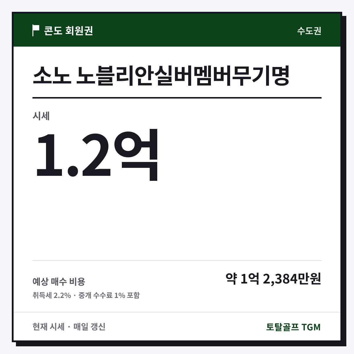 소노 노블리안실버멤버무기명 카드