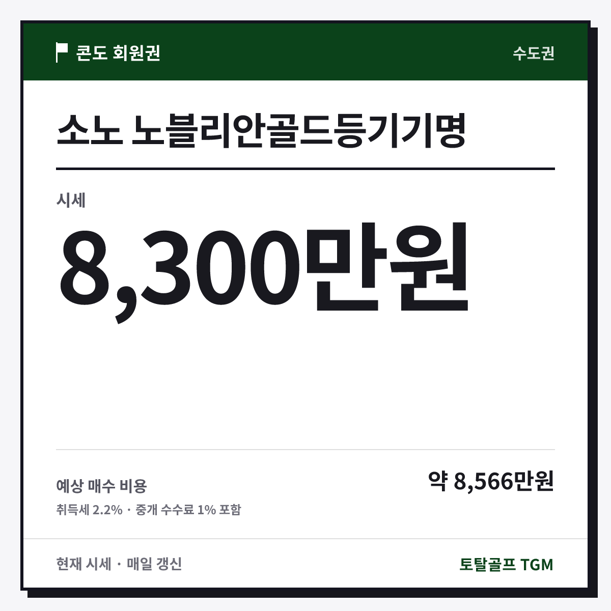소노 노블리안골드등기기명 카드