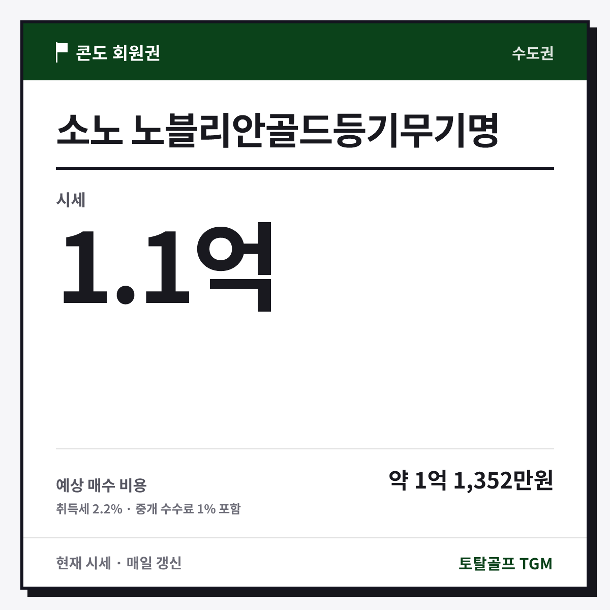 소노 노블리안골드등기무기명 카드