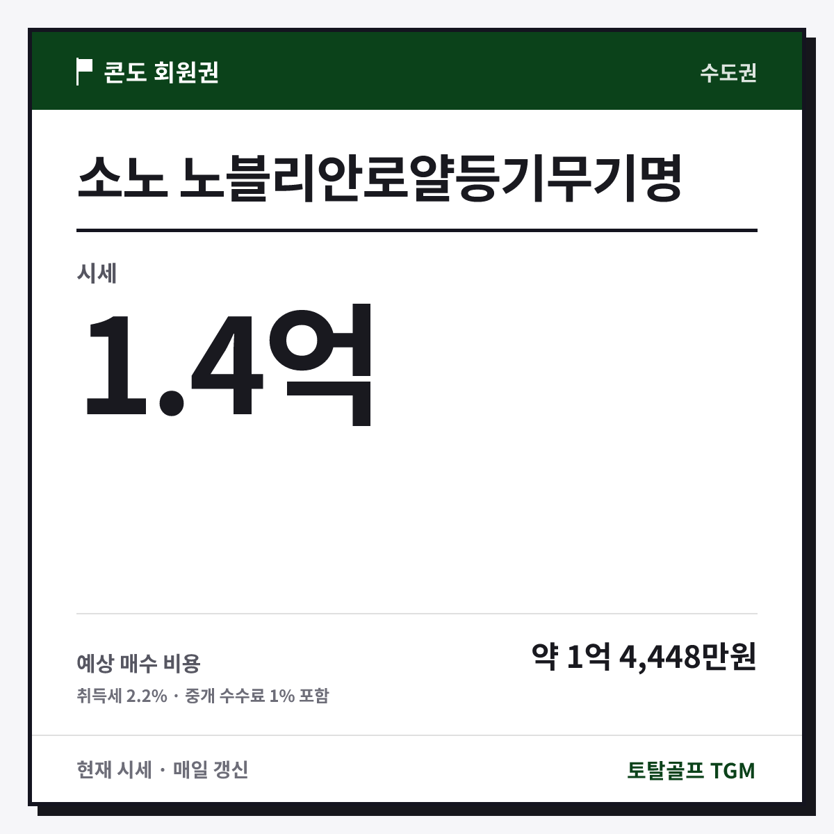 소노 노블리안로얄등기무기명 카드