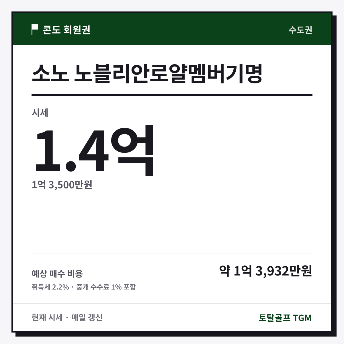 소노 노블리안로얄멤버기명 카드