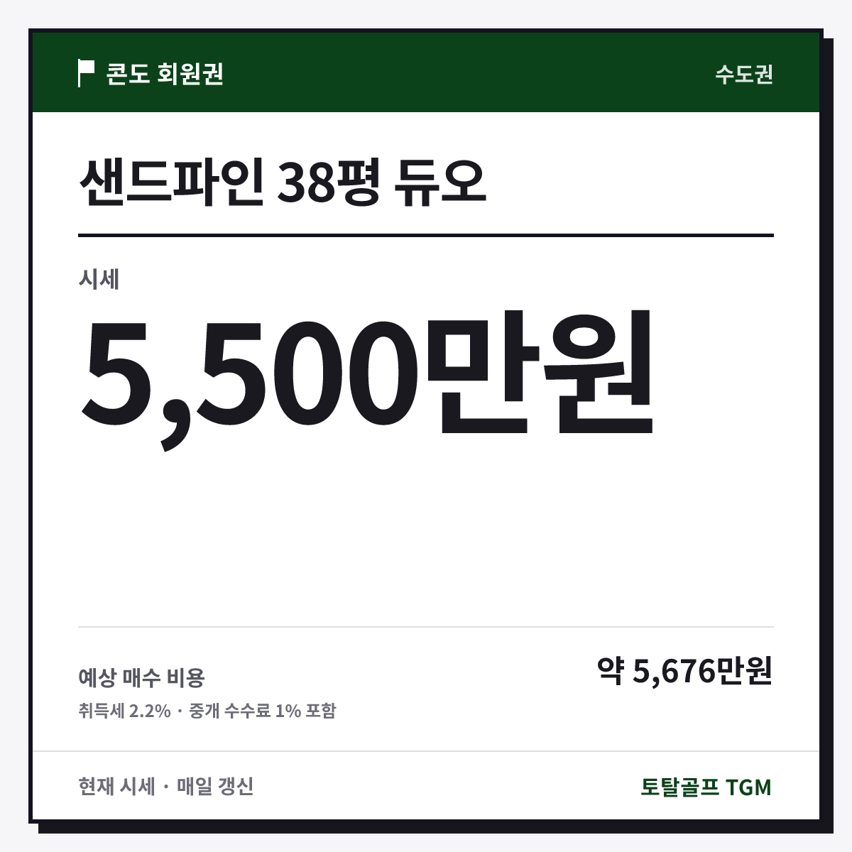 샌드파인 38평 듀오 카드