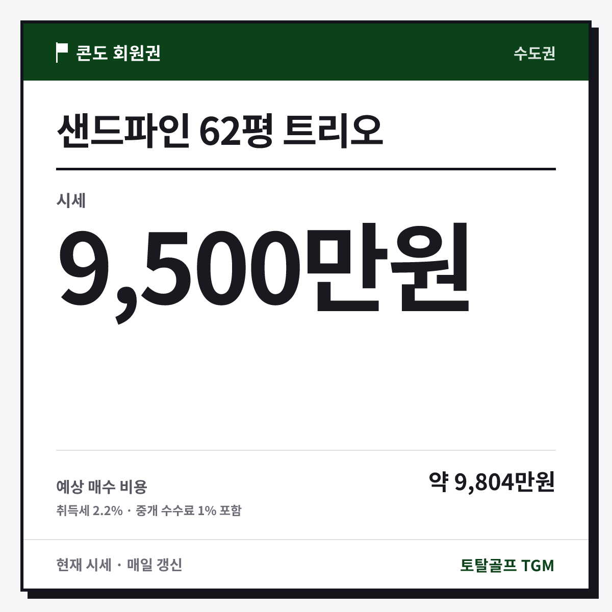 샌드파인 62평 트리오 카드