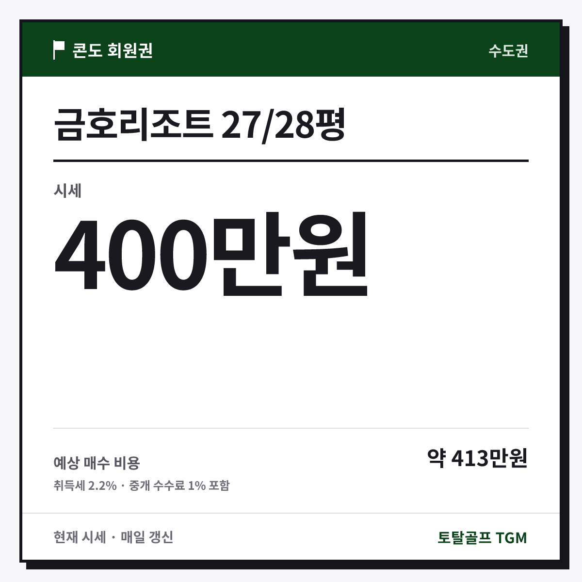 금호리조트 27/28평 카드