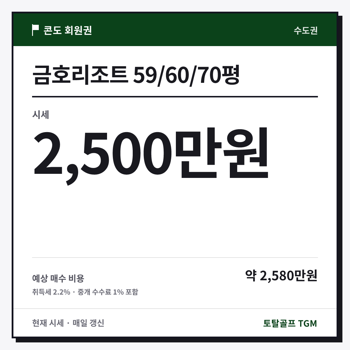 금호리조트 59/60/70평 카드