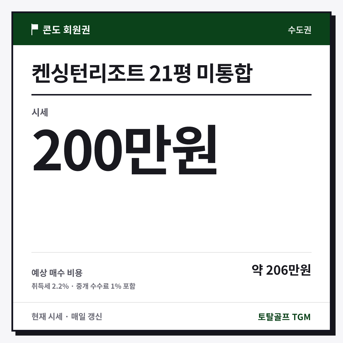 켄싱턴리조트 21평 미통합 카드