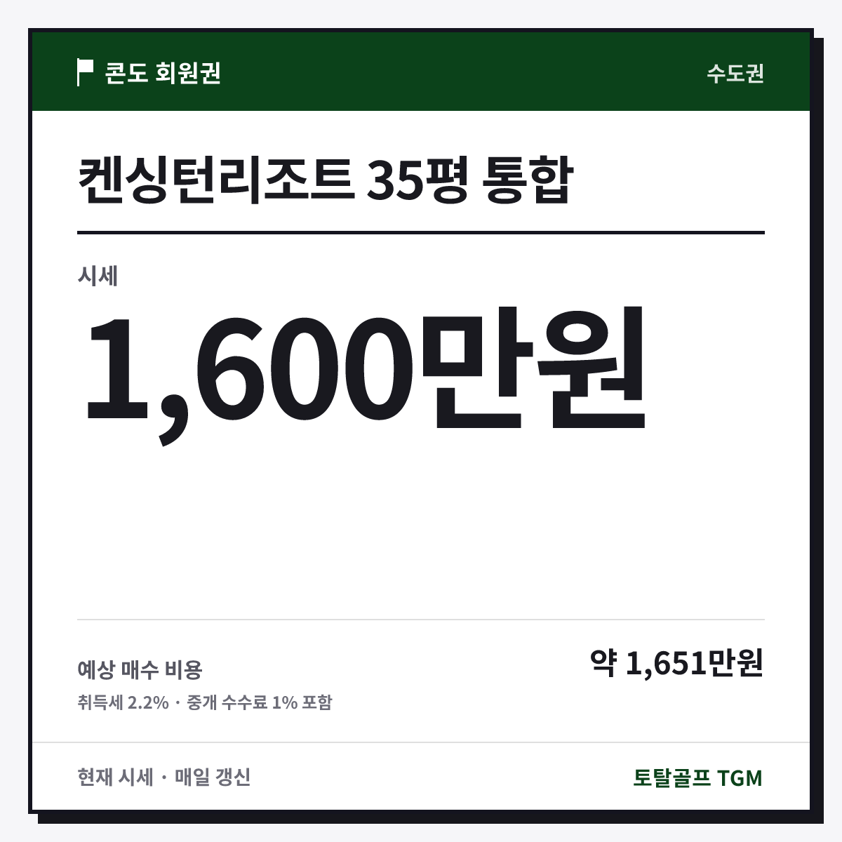 켄싱턴리조트 35평 통합 카드