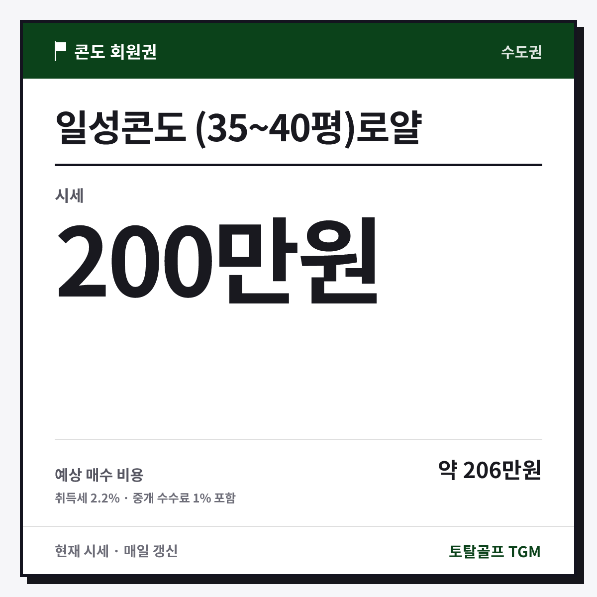 일성콘도 (35~40평)로얄 카드