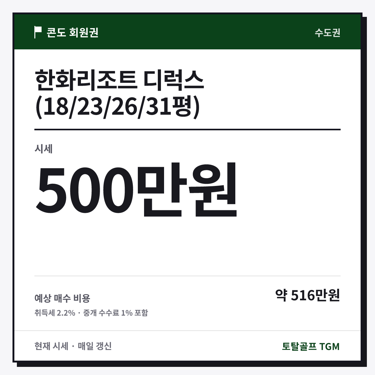 한화리조트 디럭스(18/23/26/31평) 카드