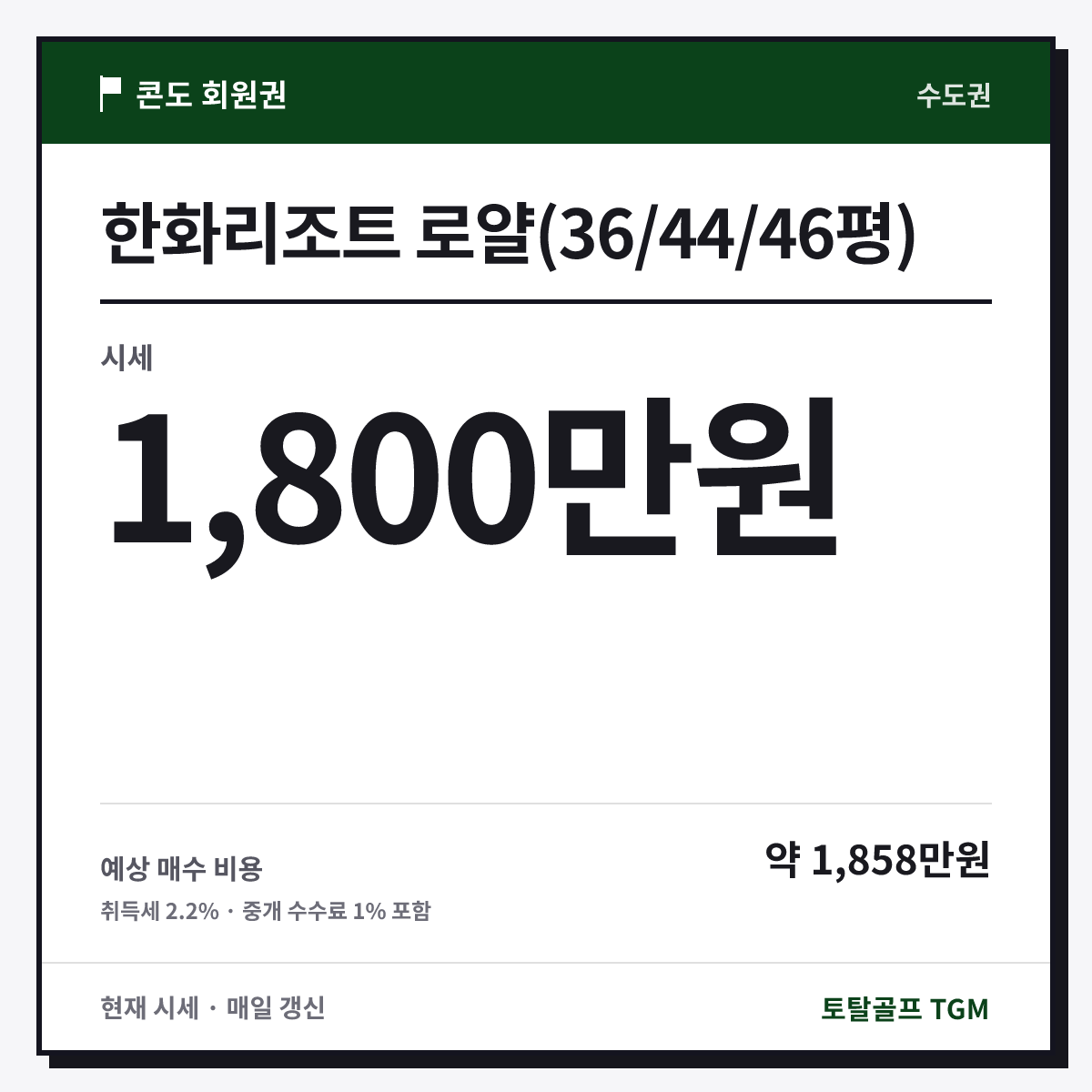 한화리조트 로얄(36/44/46평) 카드