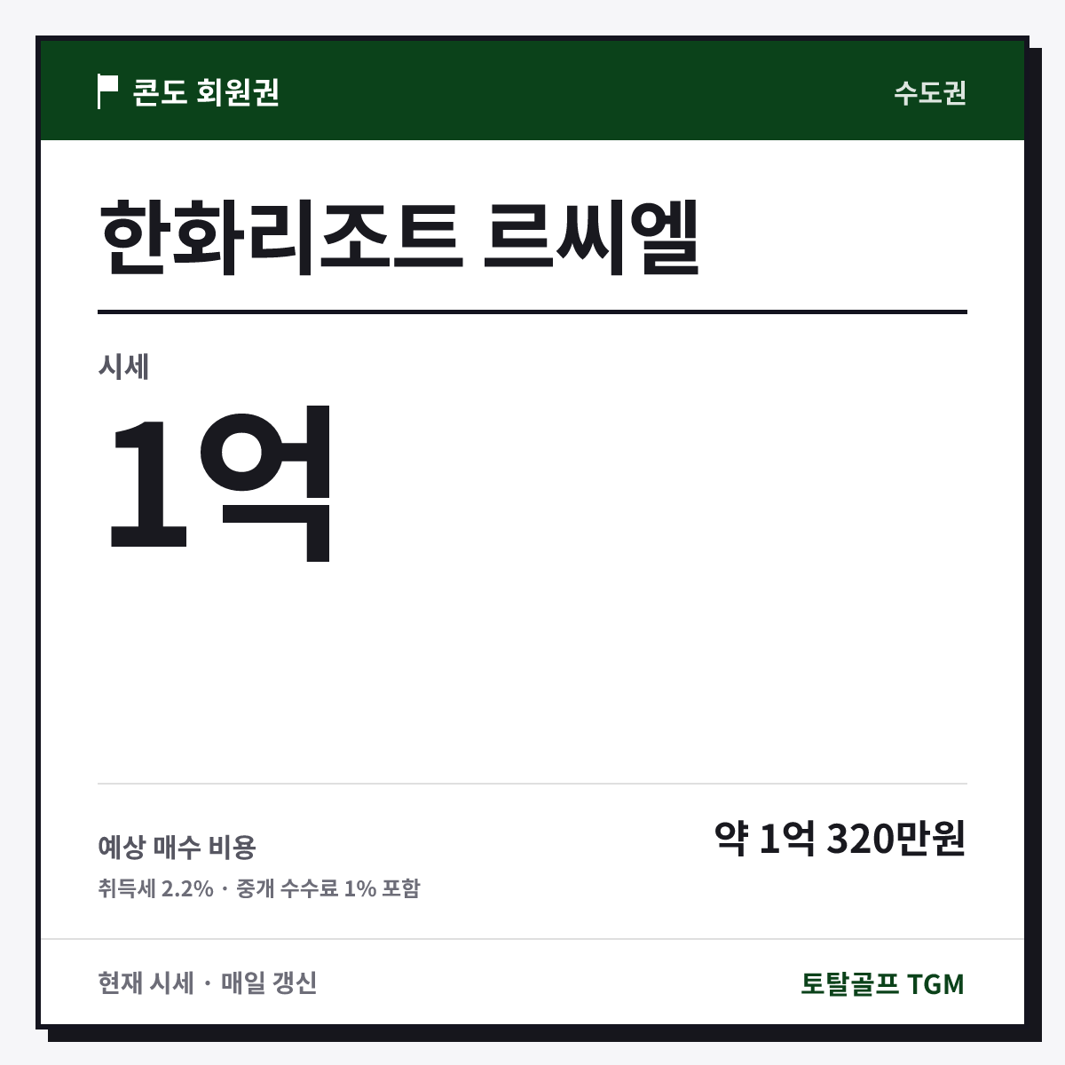 한화리조트 르씨엘 카드