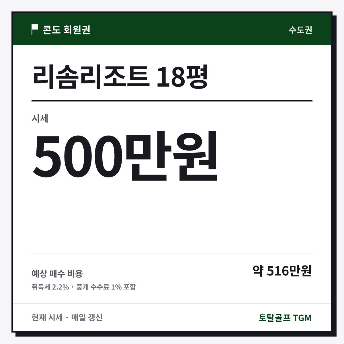 리솜리조트 18평 카드