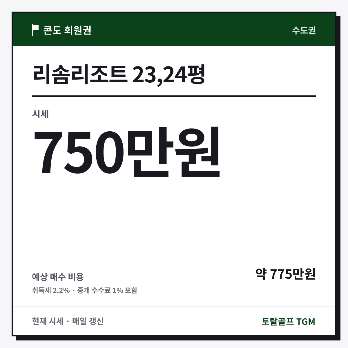 리솜리조트 23,24평 카드