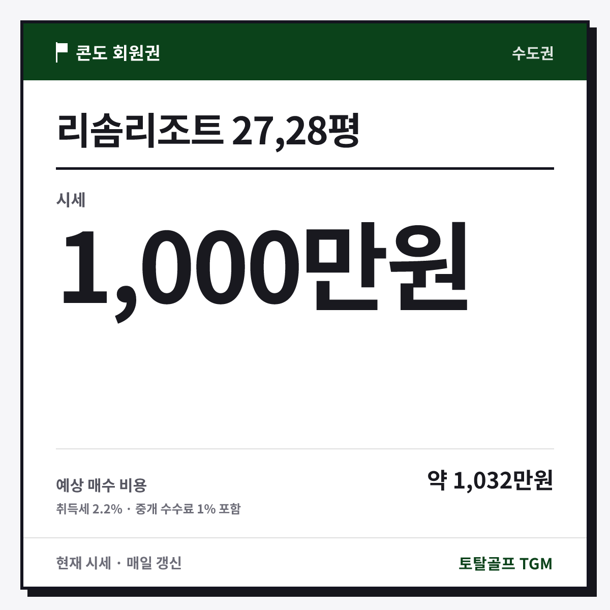 리솜리조트 27,28평 카드