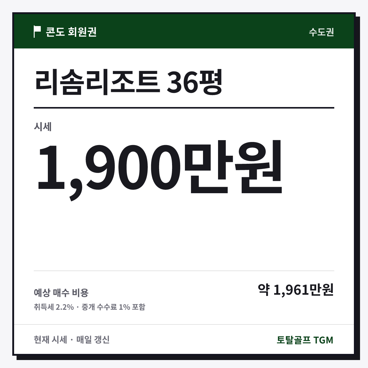 리솜리조트 36평 카드
