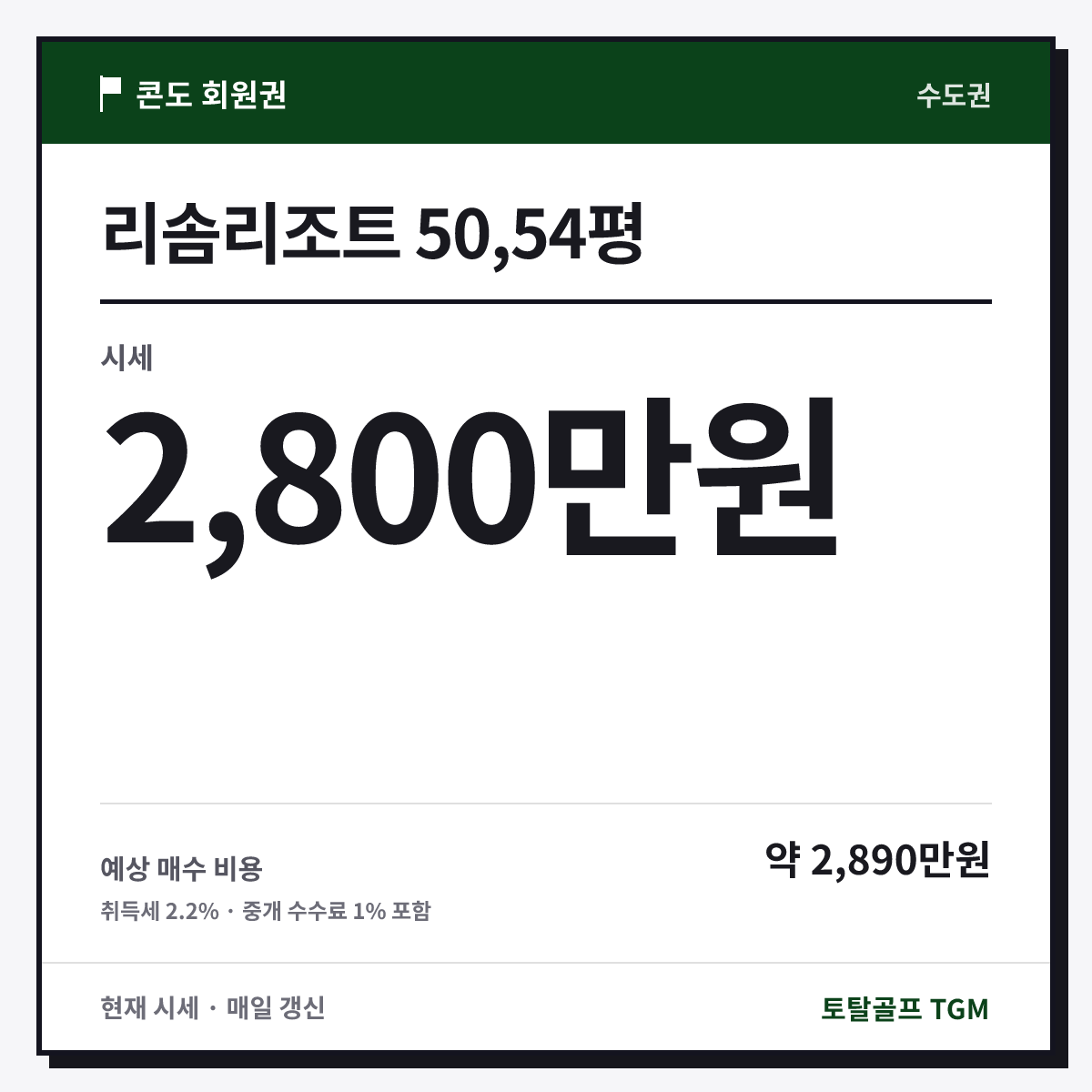 리솜리조트 50,54평 카드