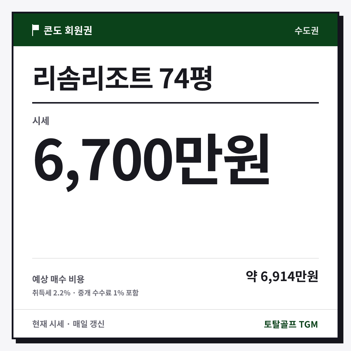 리솜리조트 74평 카드