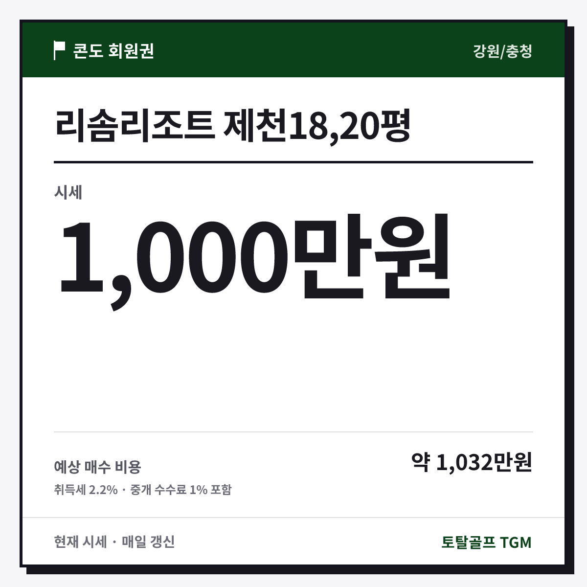 리솜리조트 제천18,20평 카드