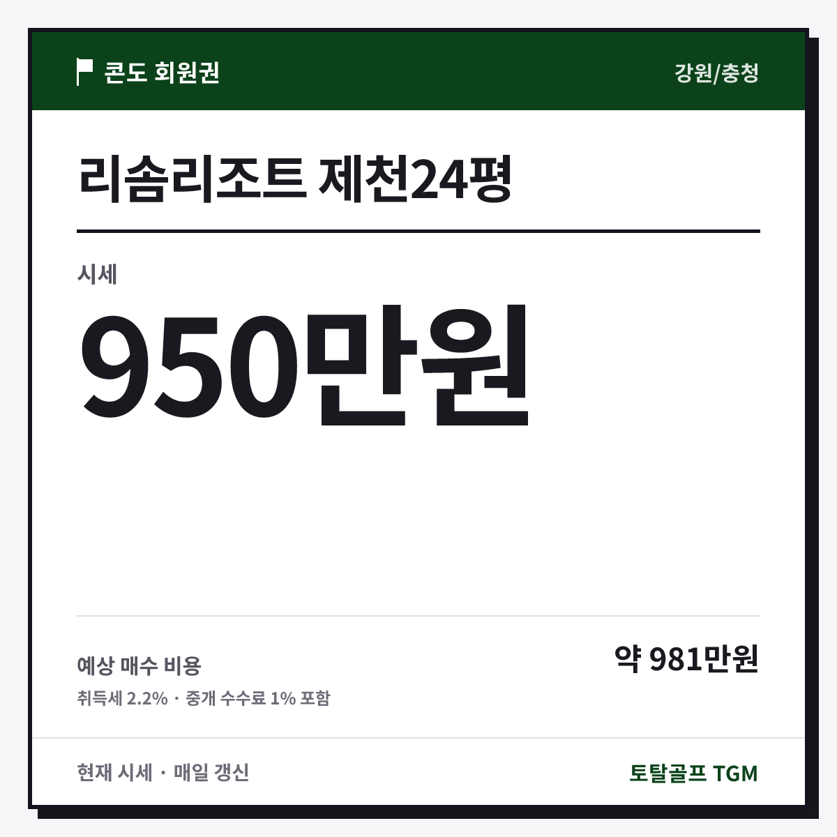 리솜리조트 제천24평 카드